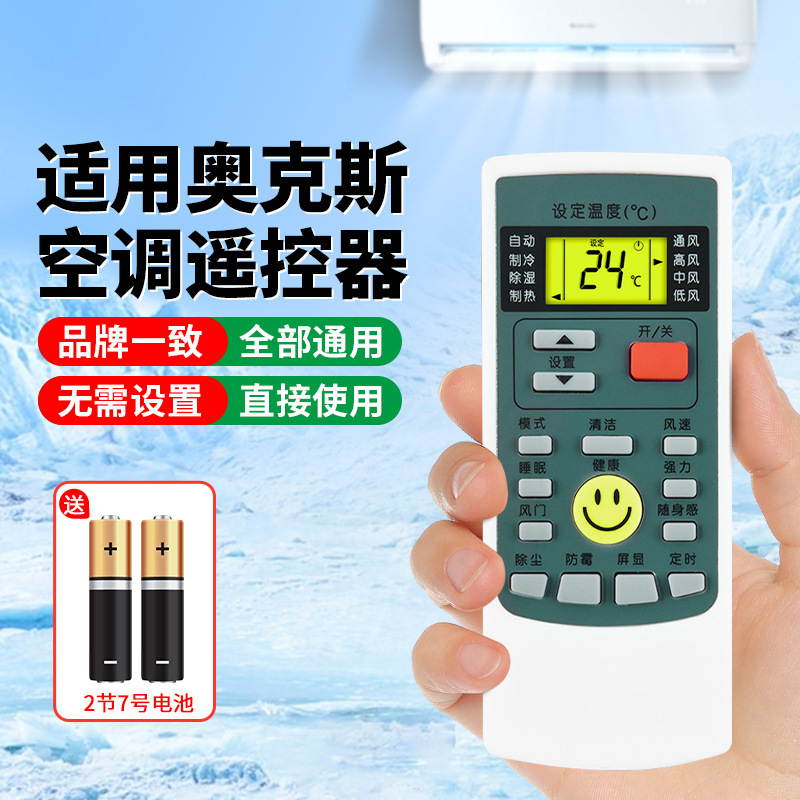 Suitable for Oaks air conditioner remote control universal intelligent infrared remote control board AUX Oaks remote control