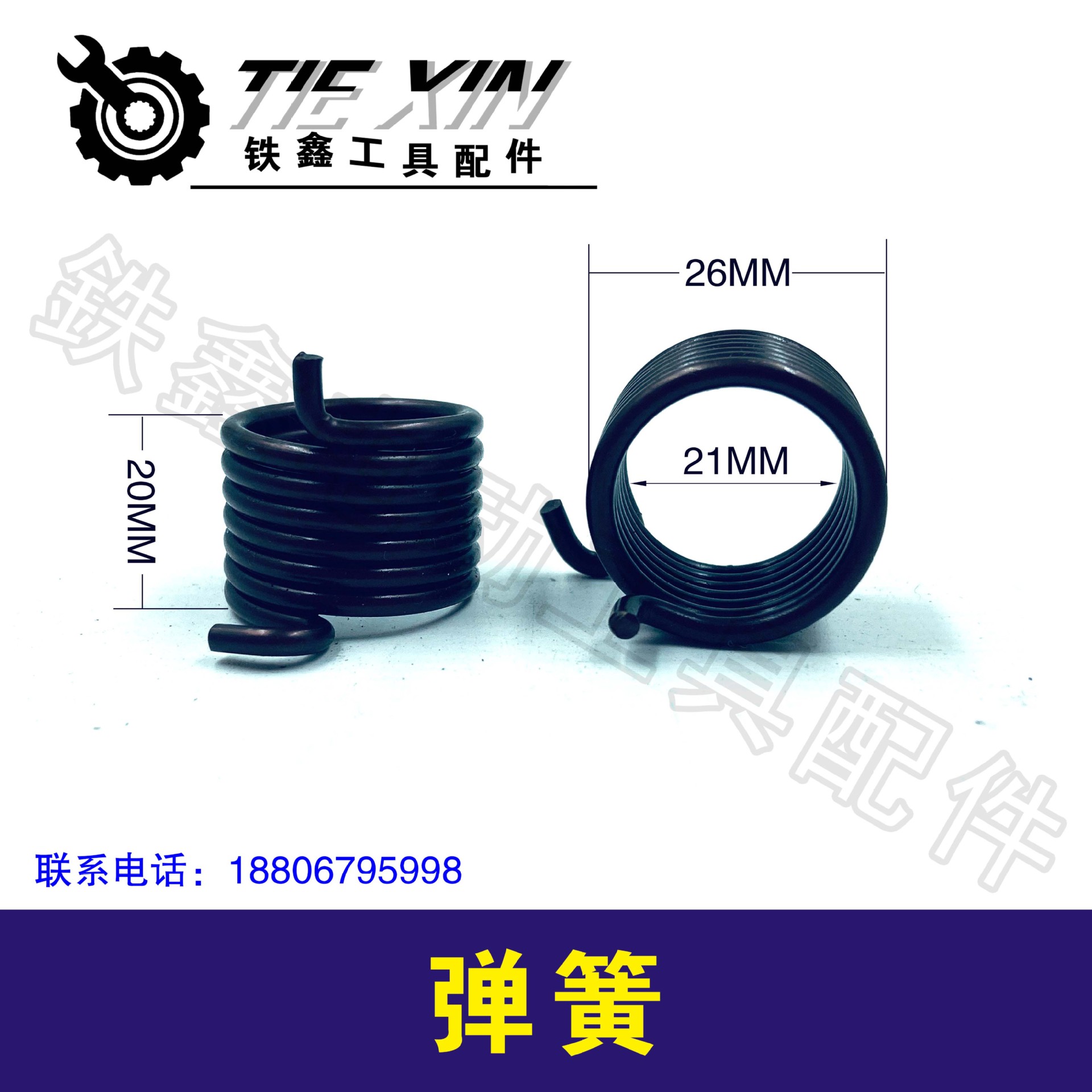 【货号05311】汽油锯割草机电启动弹簧启动器弹簧油锯电启动