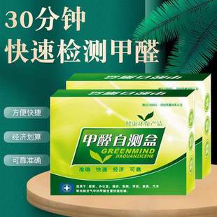 Air formaldehyde self-test box indoor formaldehyde detector test paper reagent car home office test box