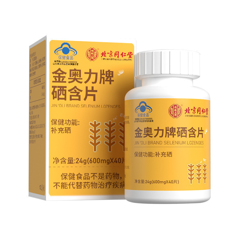 北京同仁堂内廷上用金奥立牌セレン含有錠剤24g（600mg×40錠）在庫あり、卸売・代発送|undefined