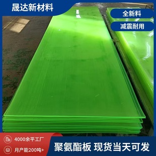 Polyurethane Board Translucent Polyether Wear-Resistant Pu Roll Material Manufacturer Spot Shock-Absorbing Oxford Block Buffer Excellent Glue Stick