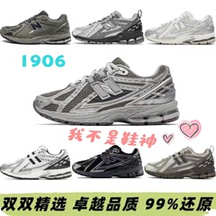 莆田纯原nb1906R百搭复古休闲鞋男女鞋轻便跑步鞋透气减震运动鞋