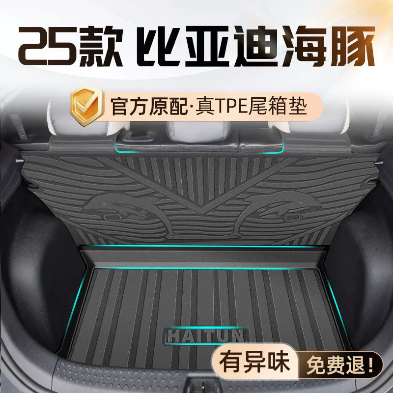 Применимо BYD Dolphin Багажник коврик 25 моделей, окружающие TPE прочный хвост коврик для автомобильных принадлежностей