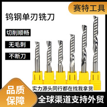 赛特单刃铣刀钨钢亚克力PVC硬质合金数控木工铣刀单刃螺旋铣刀