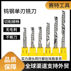 赛特单刃铣刀钨钢亚克力PVC硬质合金数控木工铣刀单刃螺旋铣刀