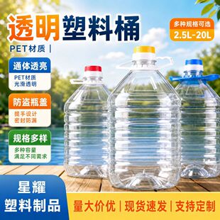2.5-20L ͸��PET������Ͱ����ɢ�b�׾ƻ����ͷ��b��������Ͱ���l