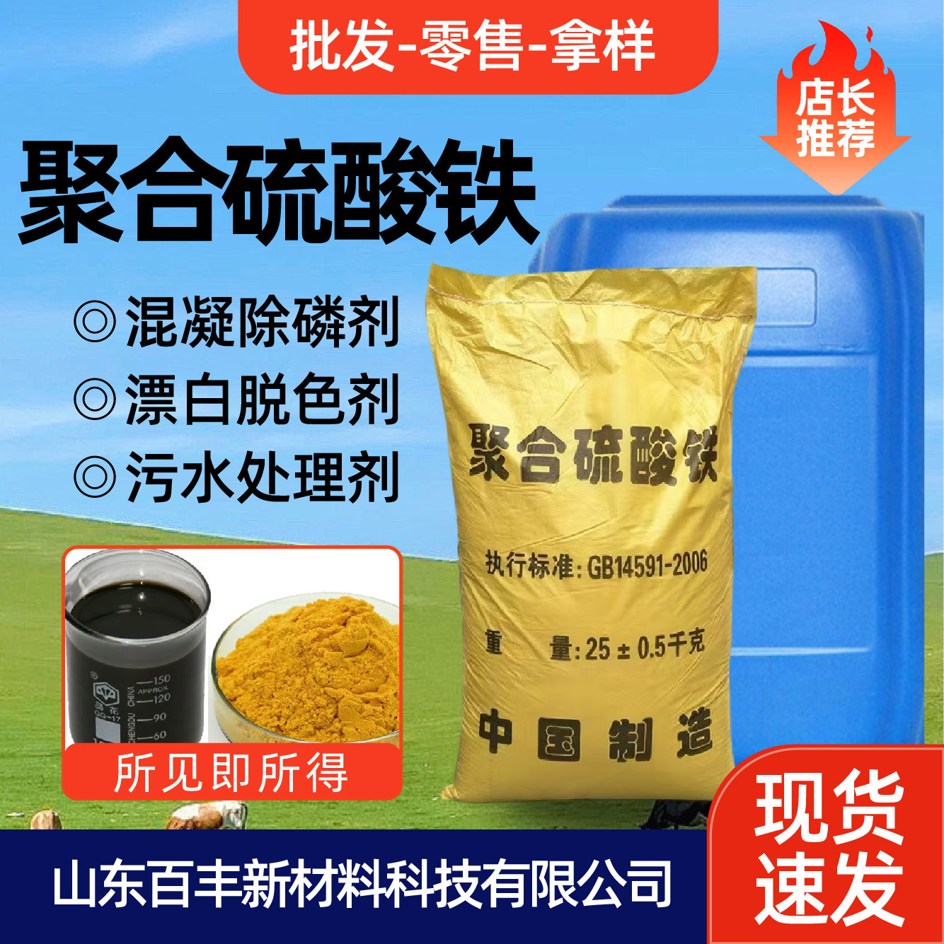 聚合硫酸铁 PFS 水处理剂净水剂 液体固体漂白脱色剂聚合硫酸铁