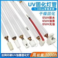 10kw930mm ртутная лампа высокого давления ультрафиолетовая УФ-лампа для отверждения УФ-лампа для краски твердая лампа УФ-лампа