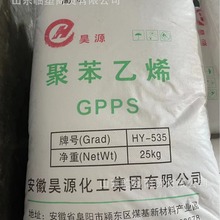 GPPS-535 安徽昊源 透明塑料原料颗粒日用品 配件 聚苯乙烯原料