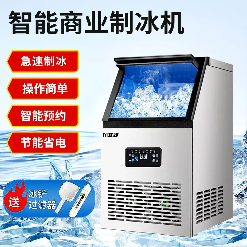厂家大容量智能商业制冰机 多种规格 奶茶店KTV酒吧全自动冰块机