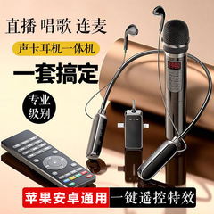 新款无线声卡直播耳机专用耳返主播麦克风户外唱歌降噪蓝牙一体机