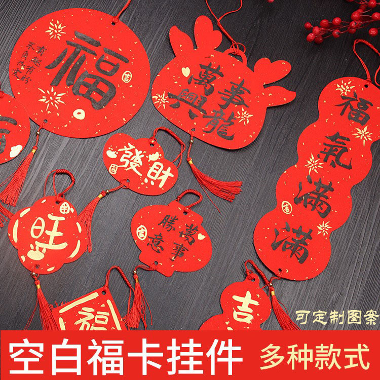 迷你小福卡宣紙掛件空白手寫書法福字硬卡裝飾萬年紅色喜慶弔卡片