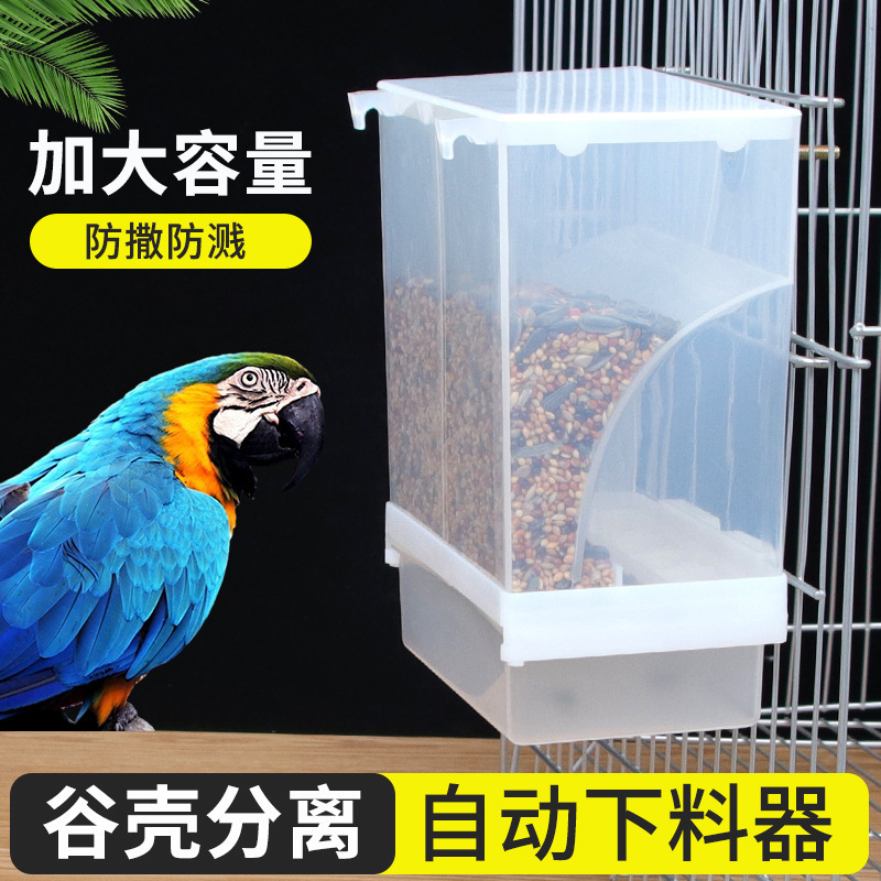 鹦鹉自动下料器防溅防撒鸟食盒虎皮牡丹玄风文鸟谷壳分离喂鸟食器|undefined