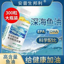 安普生邦利鱼油软胶囊300粒DHA加EPA辅助降血脂蓝帽厂家直销批发