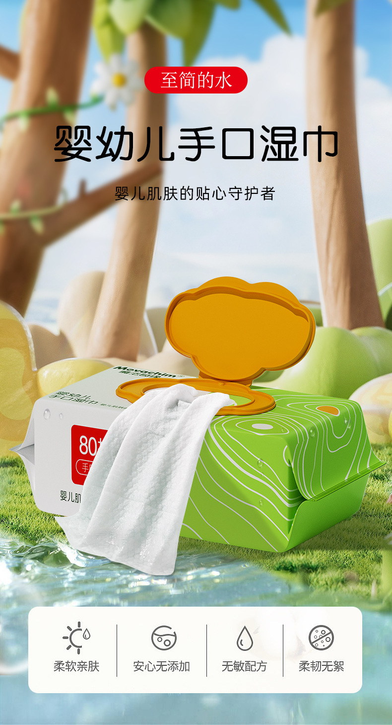 婴儿湿巾_01