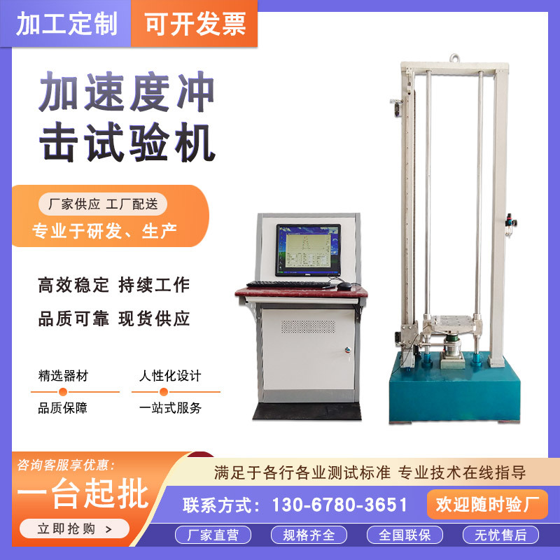 机械式冲击碰撞试验台 加速度冲击测试机 气动加速度冲击试验机