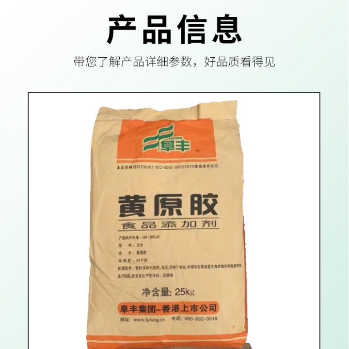 黄原胶粉食品级添加剂八宝粥胶类增稠剂悬浮剂汉生胶现货黄原胶