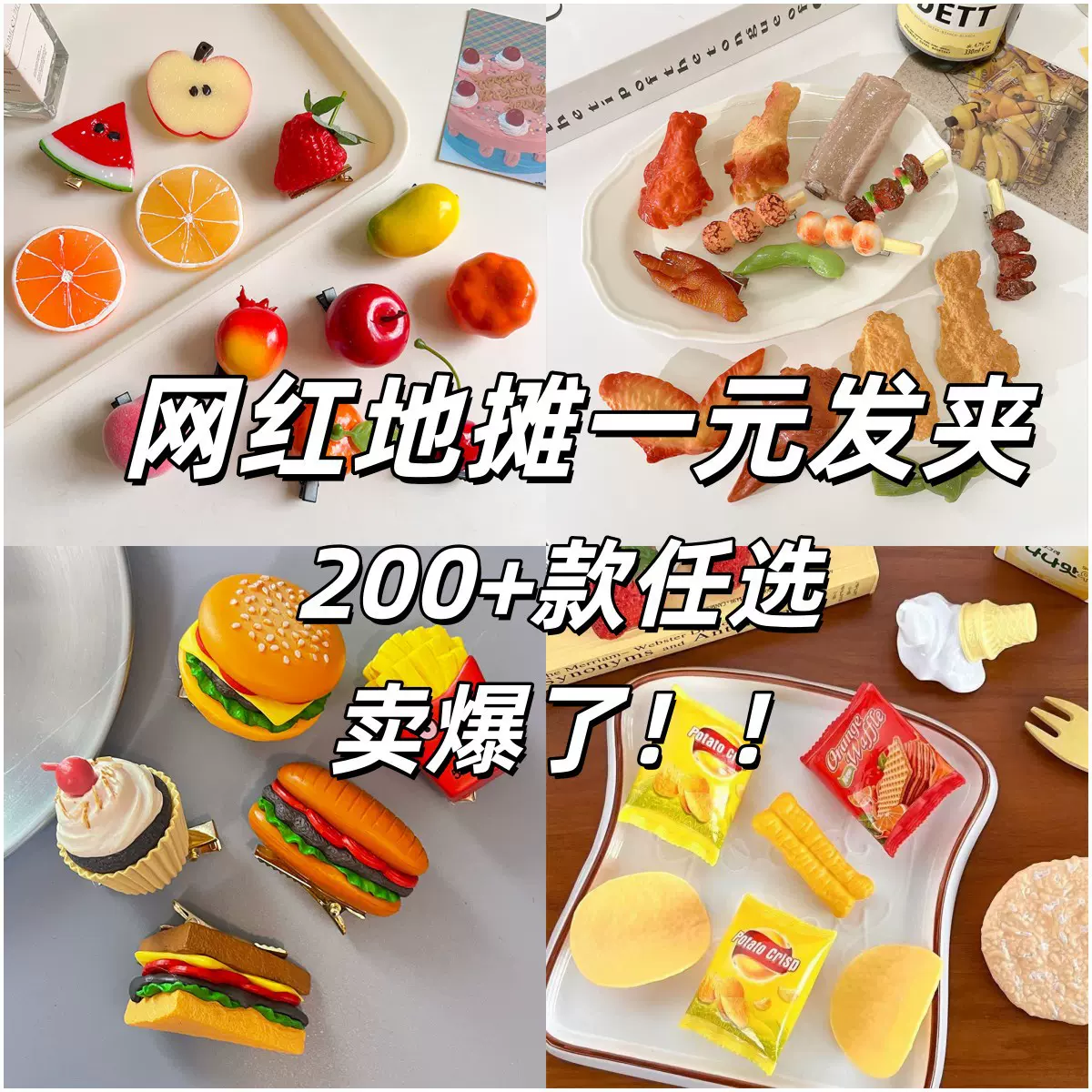 仿真水果发夹女个性创意搞怪碎发鸭嘴夹发卡趣味侧边刘海夹头饰