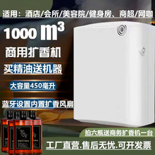 商用智能香薰机香薰精油补液房间卫生间厕所酒店大堂自动加香机