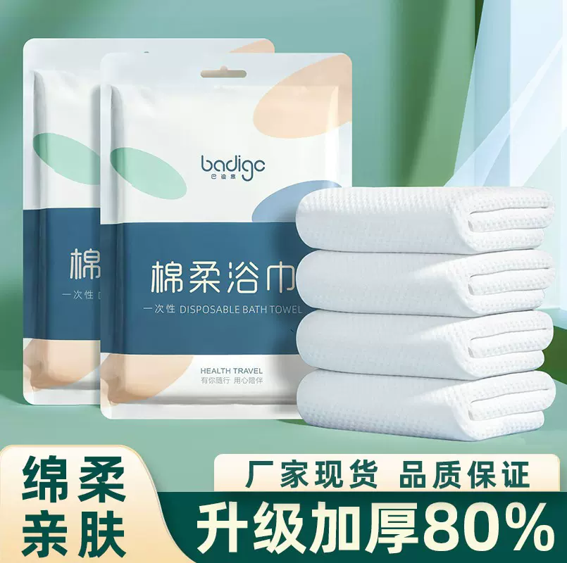 一次性浴巾压缩旅行单独包装毛巾干加厚加大纯棉酒店用品便携旅游