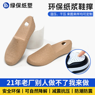 Paper Pulp Shoe Stretcher, Customized Leather Shoes, Casual Shoes, Anti-Deformation and Anti-Wrinkle Shoe Support, Men's and Women's Shoes, Biodegradable Paper Pulp Shoe Support