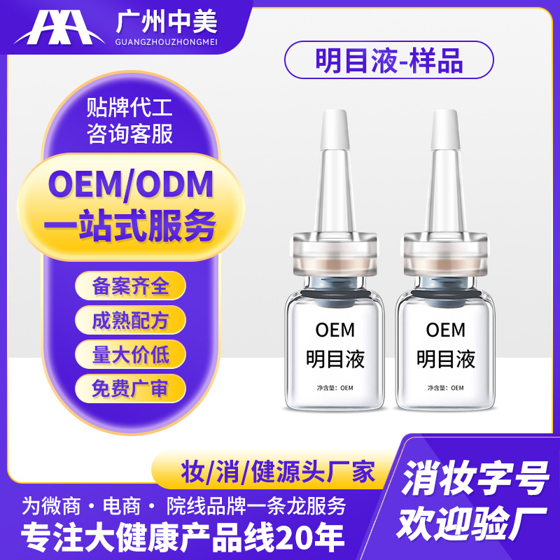 滴眼液玻璃酸钠5ml样品眼干眼涩眼疲劳模糊眼部营养人工泪液厂家