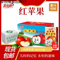 Напиток Wellcome Red Apple, напиток из яблочного сока, полная коробка, ностальгический напиток после 80-х годов, 248 мл * 24 коробки, напиток Fujian