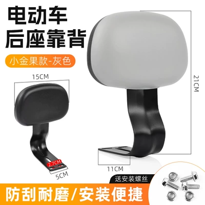 Tabell, Xiaoniu Electric Scooter Seat – Electric car rear backrest - small-gold-fruit-style-backrest-gray-model