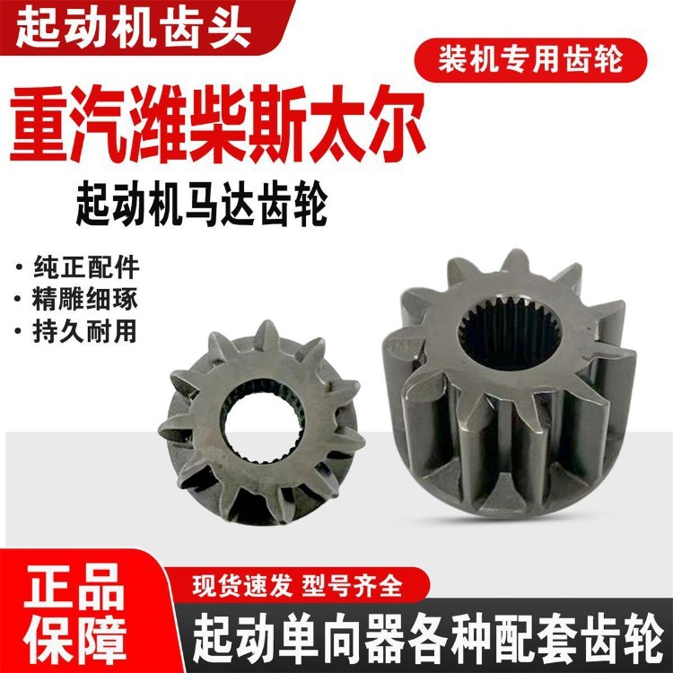 SINOTRUK Weichai WD615/618 large 11-tooth 26-key starter gear head for Steyr WP10/WP12 motor flywheel