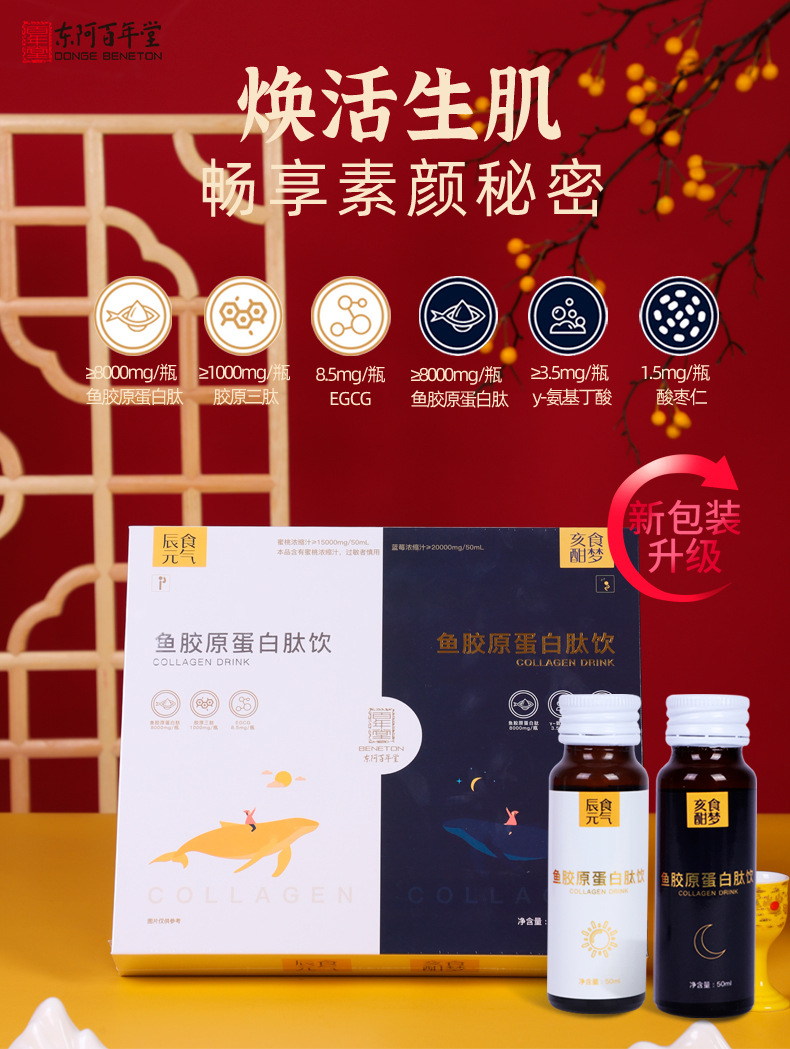 Fish Collagen Peptide Oral Liquid (胶原蛋白肽口服液) — 8000mg Small-Molecule Peptide Drink, 50ml × 12 Bottles overview