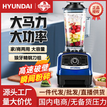 韩国HYUNDAI沙冰机商用破壁机奶茶店碎冰沙机榨汁机果汁机豆浆机