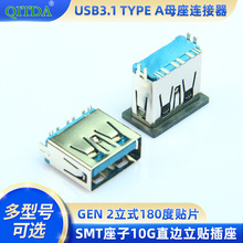 USB3.1 TYPE Aĸ��������GEN 2��ƬSMT����10Gֱ��180����������