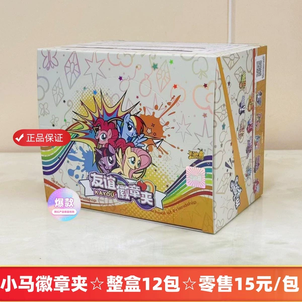 Limited edition Pony Friendship Badge Clip 1 Bullet☆ Whole Box 12 Packs☆ Retail 15 Yuan/Bag