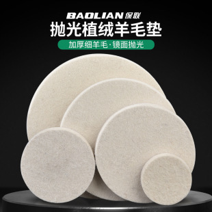 Wool polishing wheel disc flocking self-adhesive angle grinder grinding piece felt sheet mirror polishing furniture car paint beautiful surface