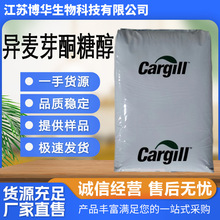 异麦芽酮糖醇德国嘉吉食品级甜味剂益寿糖珊瑚糖艾素糖异麦芽糖醇