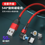 新品3A快充旋转磁吸数据线540度圆形磁性充电线三合一弯折磁吸线