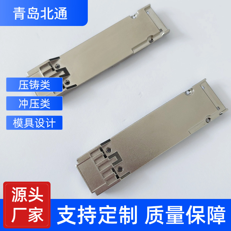 SFP光模块外壳 连接器接口 收发器配件 精密压铸冲压件