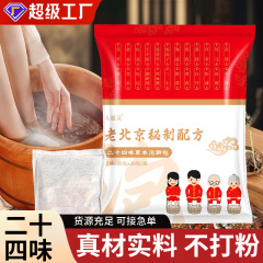 通用24味の泡足包艾草老姜紅花泡足薬包真材実料無煮草本専用足浴包