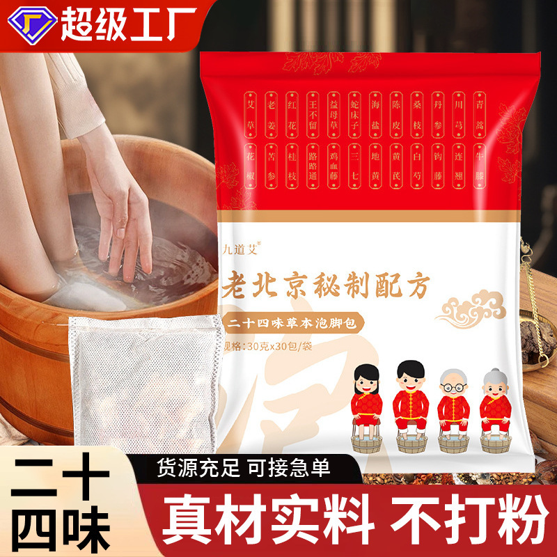 通用24味の泡足包艾草老姜紅花泡足薬包真材実料無煮草本専用足浴包|undefined