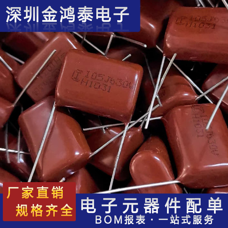 CBB电容 630V105J 1UF 100nf 脚距20mm 直插金属聚丙烯薄膜电容器
