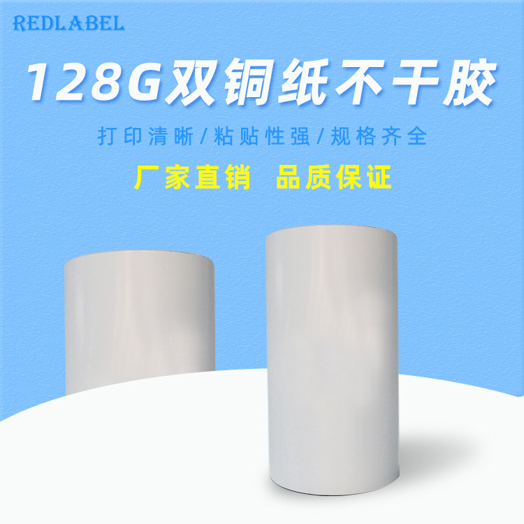 128G克FSC双铜版纸单铜版金东太空梭不干胶原材料模切冲压食品
