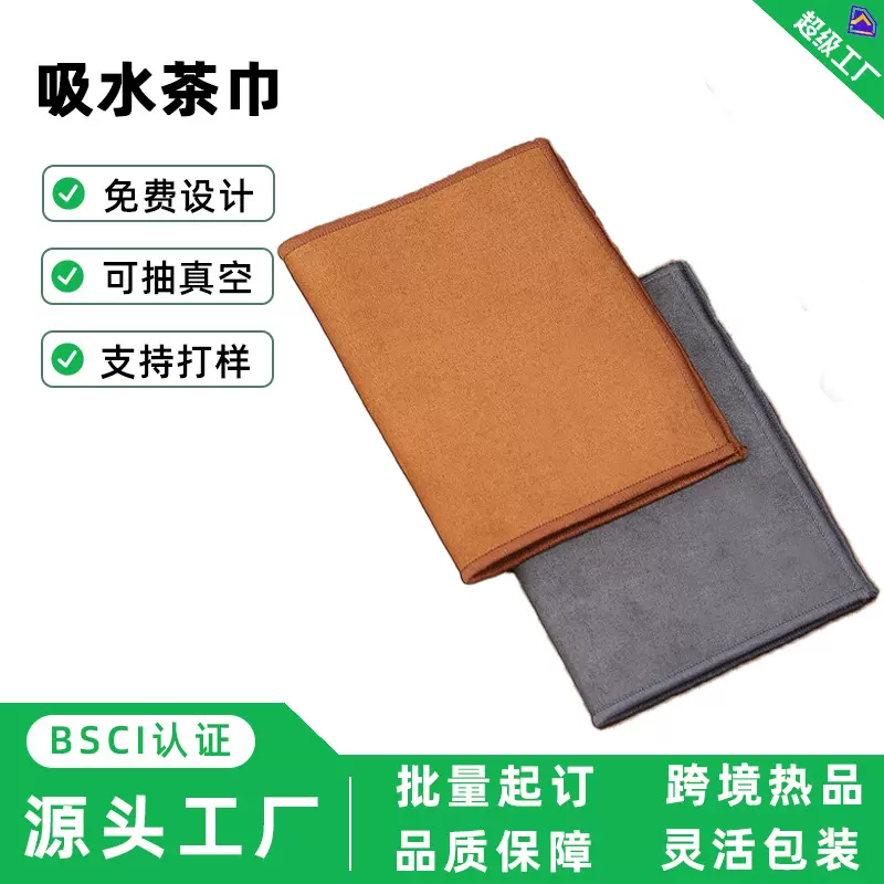 茶巾麂皮绒加厚茶具毛巾支持定制logo茶布养壶巾茶桌吸水布清洁布