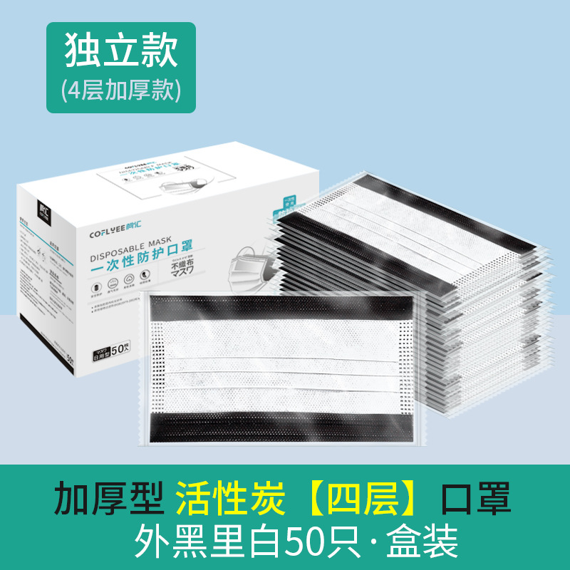 Máscaras protectoras Máscaras de carbón activado desechables cuatro capas engrosadas negro adulto caja de embalaje independiente facemask