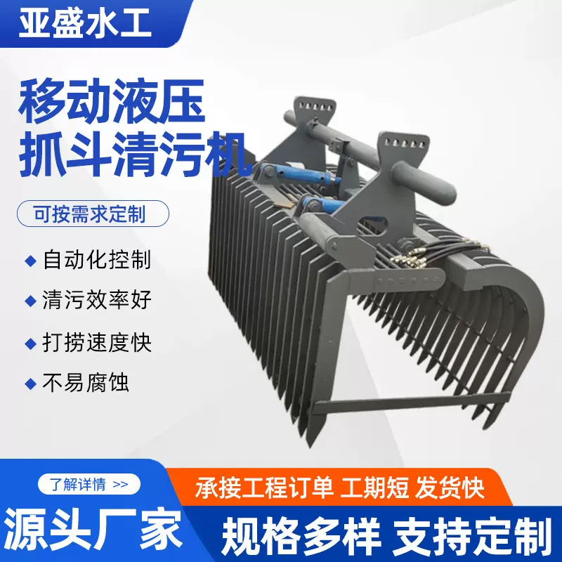 供应河道水利智能污水处理设备移动抓斗式清污机机械格栅除污机