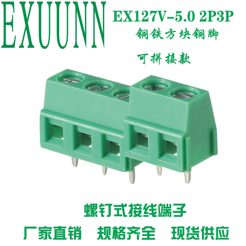 E-XUN直销螺钉式接线端子KF/EX127V-5.0mm 绿色款铁 环保铜直针