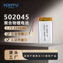 502045锂电池厂家450毫安3.7V电子玩具录音笔 纯三元聚合物锂电池