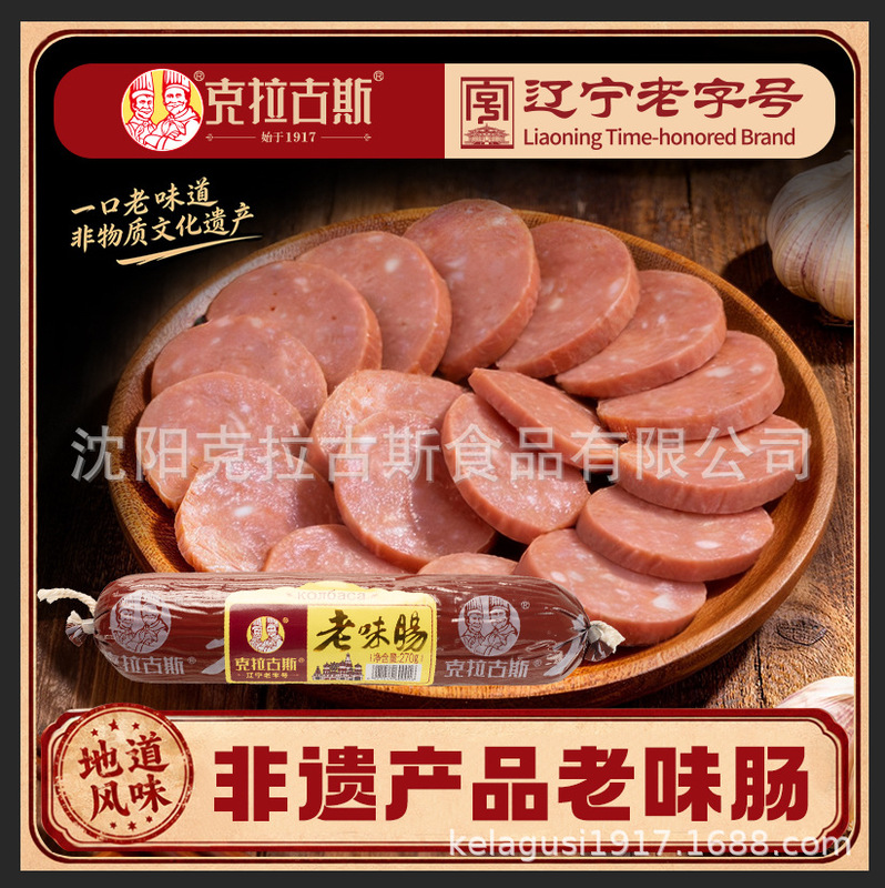 Clagus Traditional Sausage Pork and Beef Traditional Sausage Grilled Sausage Northeastern Shenyang Specialty Ham Ready-To-Eat Clagus Traditional Sausage Pork and Beef Traditional Sausage Grilled Sausage Northeastern Shenyang Specialty Ham Ready-To-Eat