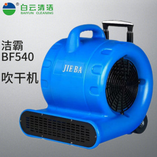 Jieba BF540 floor blower floor blower commercial high-power toilet floor strong moisture removal blower