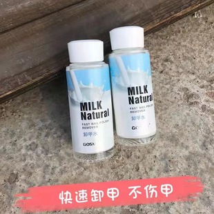 Gusmanyi Fragrant Calcium Milk-Flavored Nail Polish Remover 50ml Milk-Flavored Healthy and Quick Cleansing Nails Without Residue