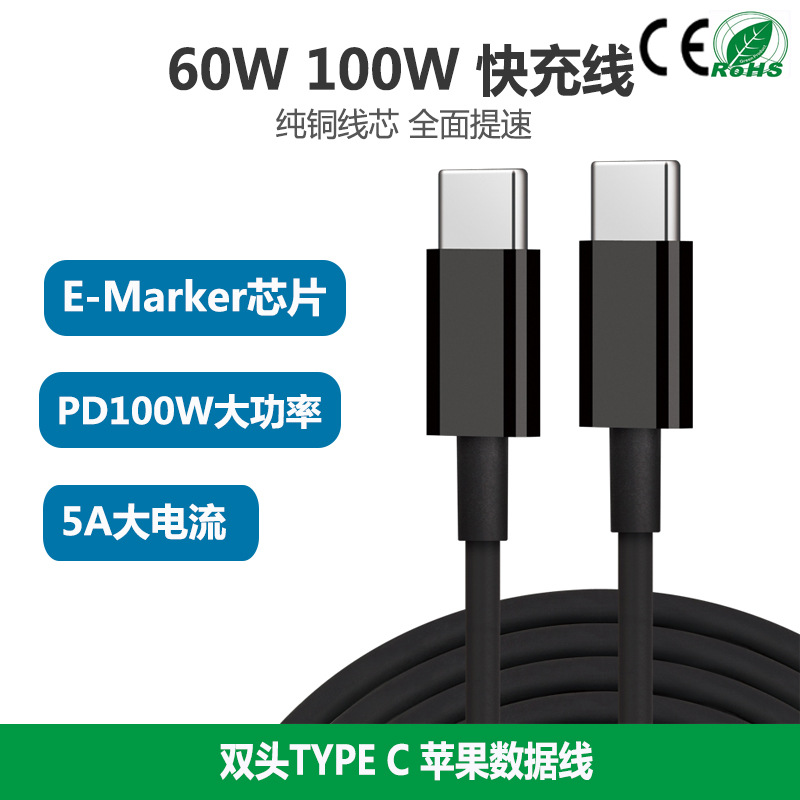 100 watt pd fast charging double-headed typec data line c to c charging line typec to typec line for Apple